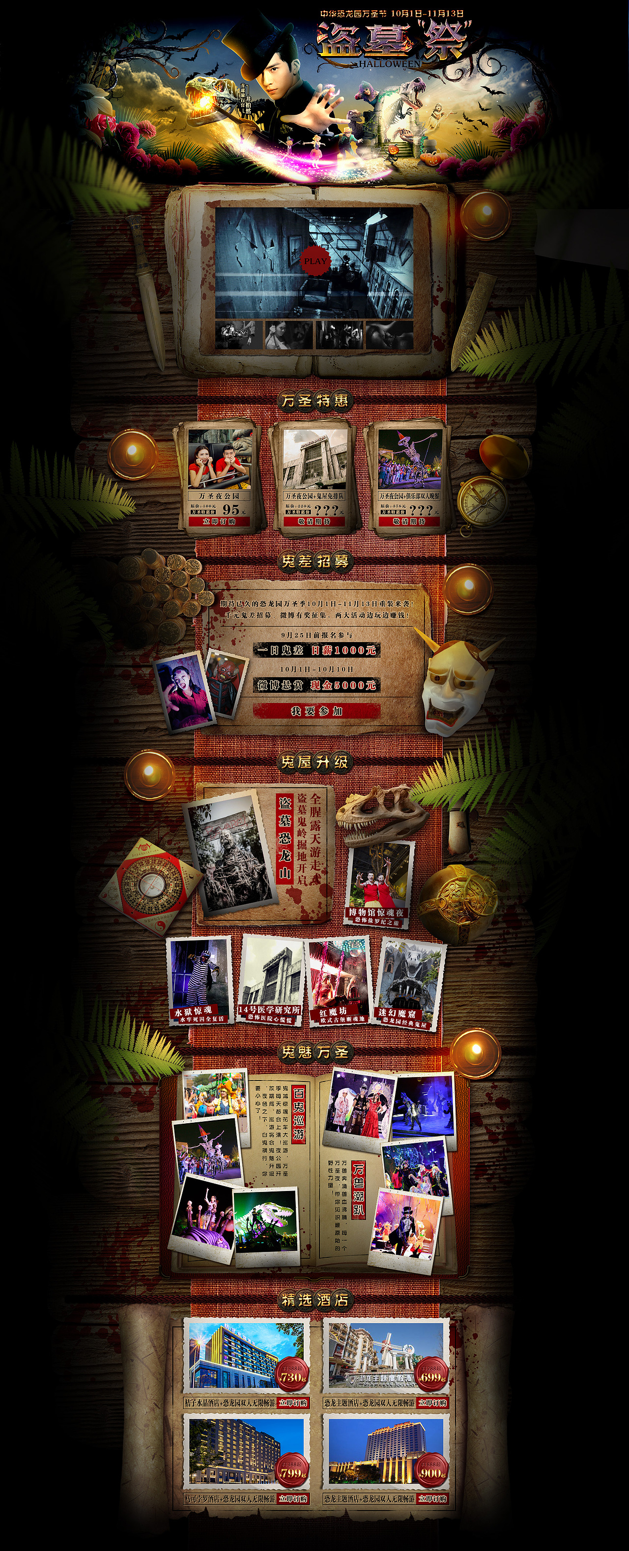 2016萬圣盜墓專題活動（圖ZNTg2Mzk2NDA=） - 運營設(shè)計 - 站酷設(shè)計師洋特嘻嘻原創(chuàng)素材 - 站酷ZCOOL