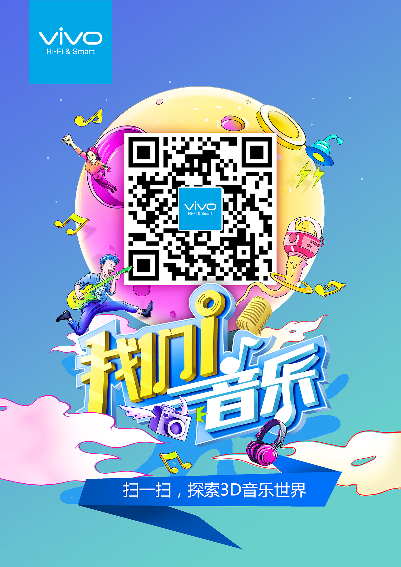 VIVO-H5-探索3D音乐世界（图ZNTkzNTM5ODQ=） - 商业插画 - 站酷设计师一水草木原创素材 - 站酷ZCOOL