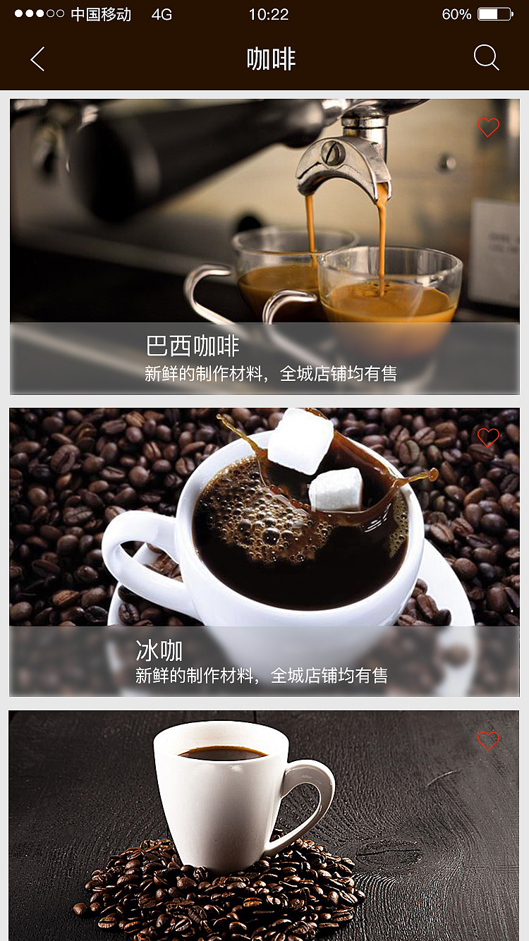 wuli咖啡（图ZNjIzMDY3NjQ=） - APP界面 - 站酷设计师陈小小陈ai原创素材 - 站酷ZCOOL