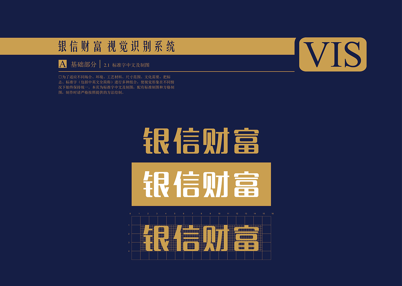 银信财富公司logo的基础上的再加工,并设计的一整套vi.