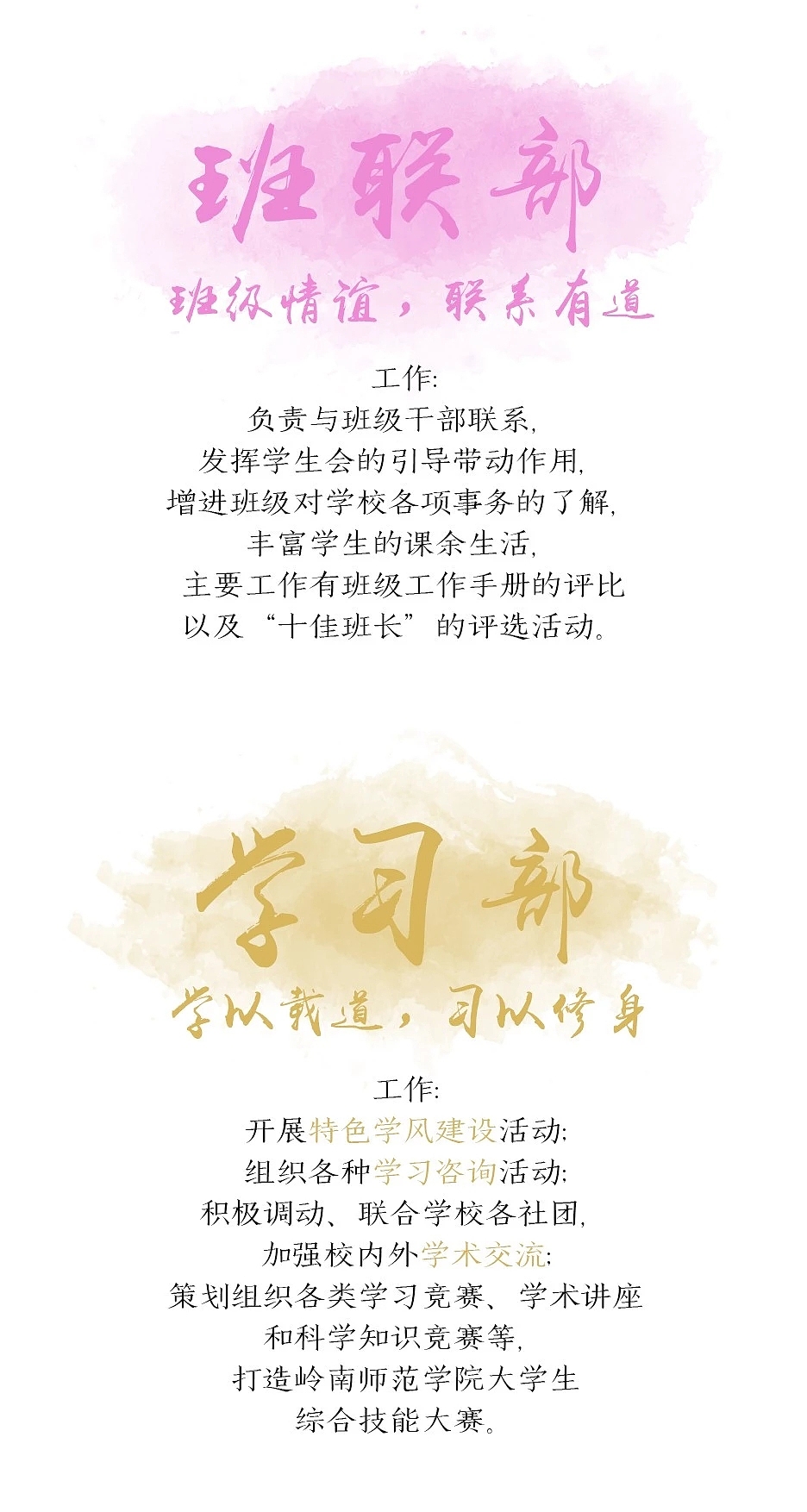 岭师校学生会2018招新宣传海报等