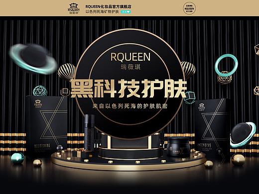 RQUEEN护肤品品牌黑科技版首页