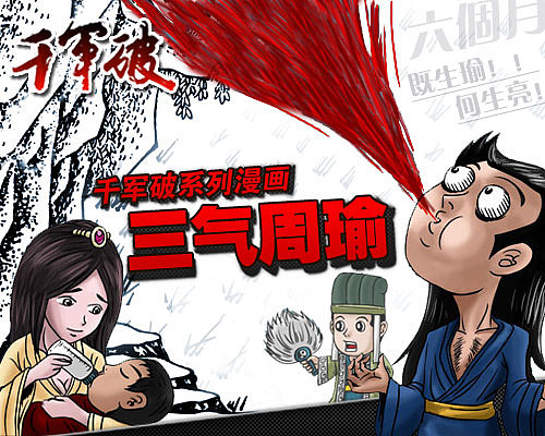 【网页游戏】三国 - 千军破 首页 - 历史 - 游戏banner设计 - 图文设计