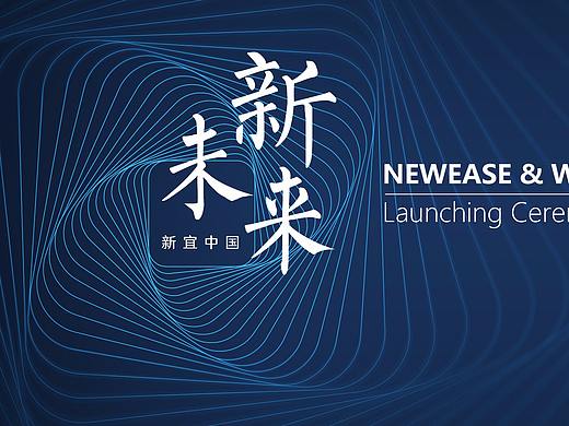 NEWEASE Launching Ceremony