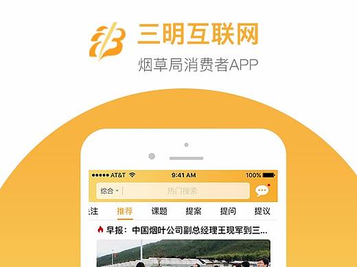 三明烟草局内部使用APP界面UI