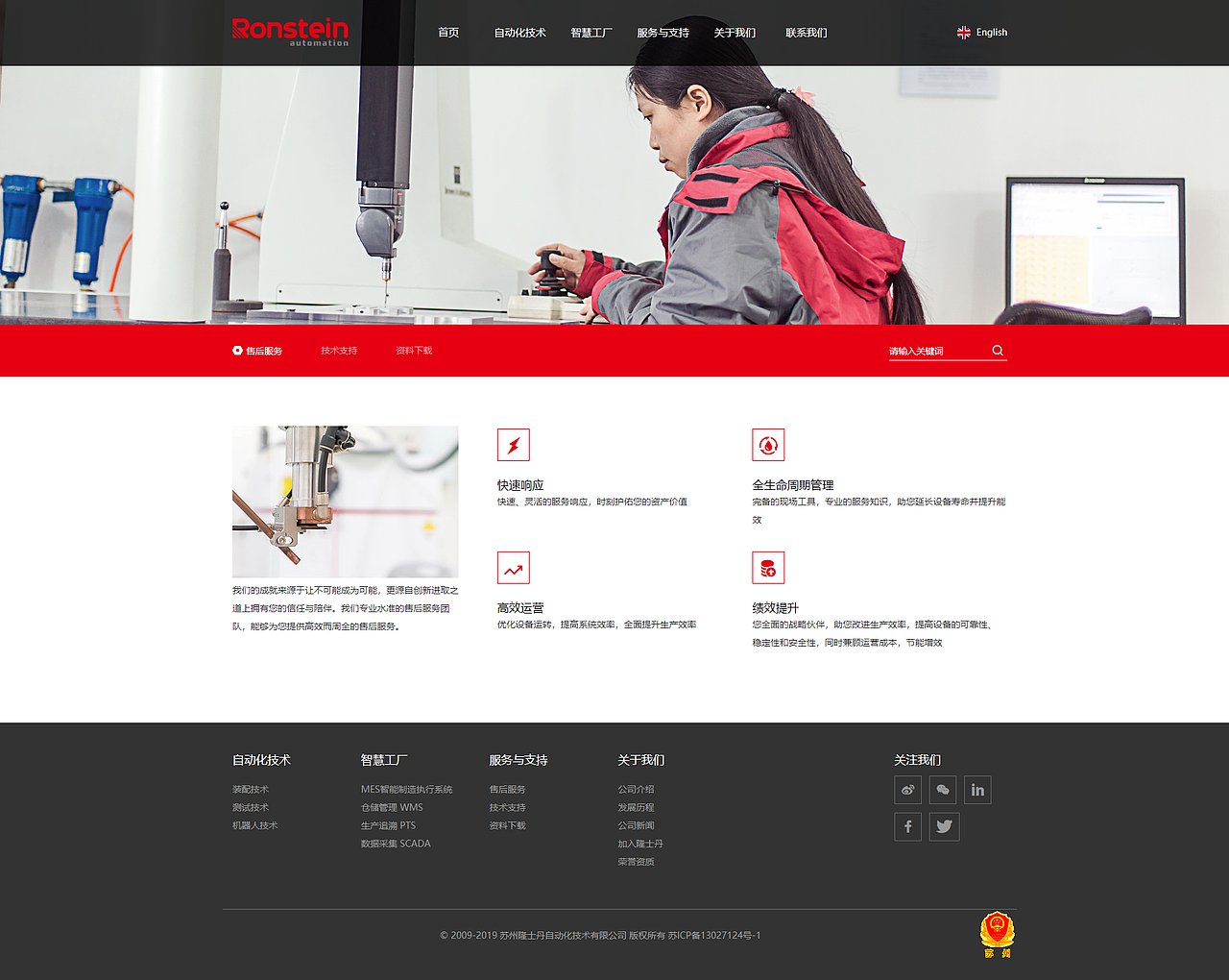 隆士丹自动化【空谷KGU-高端网站建设】