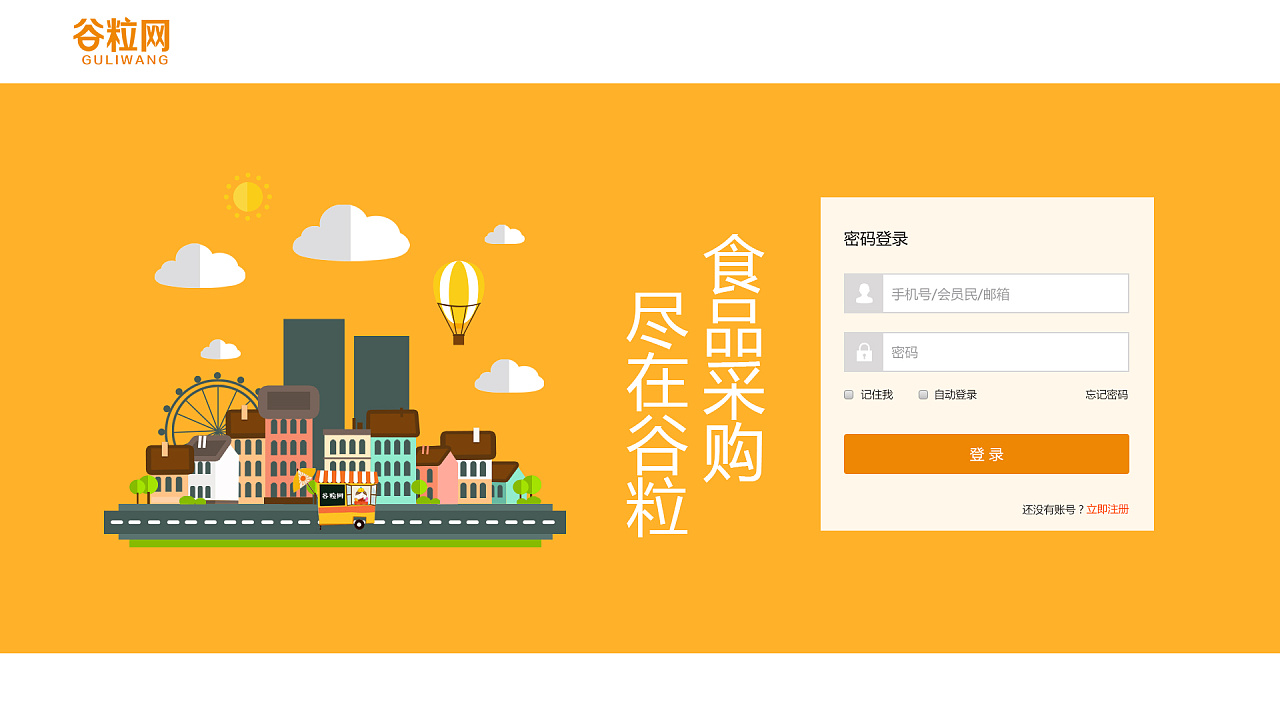 谷粒网官方商城登录页上海 |                