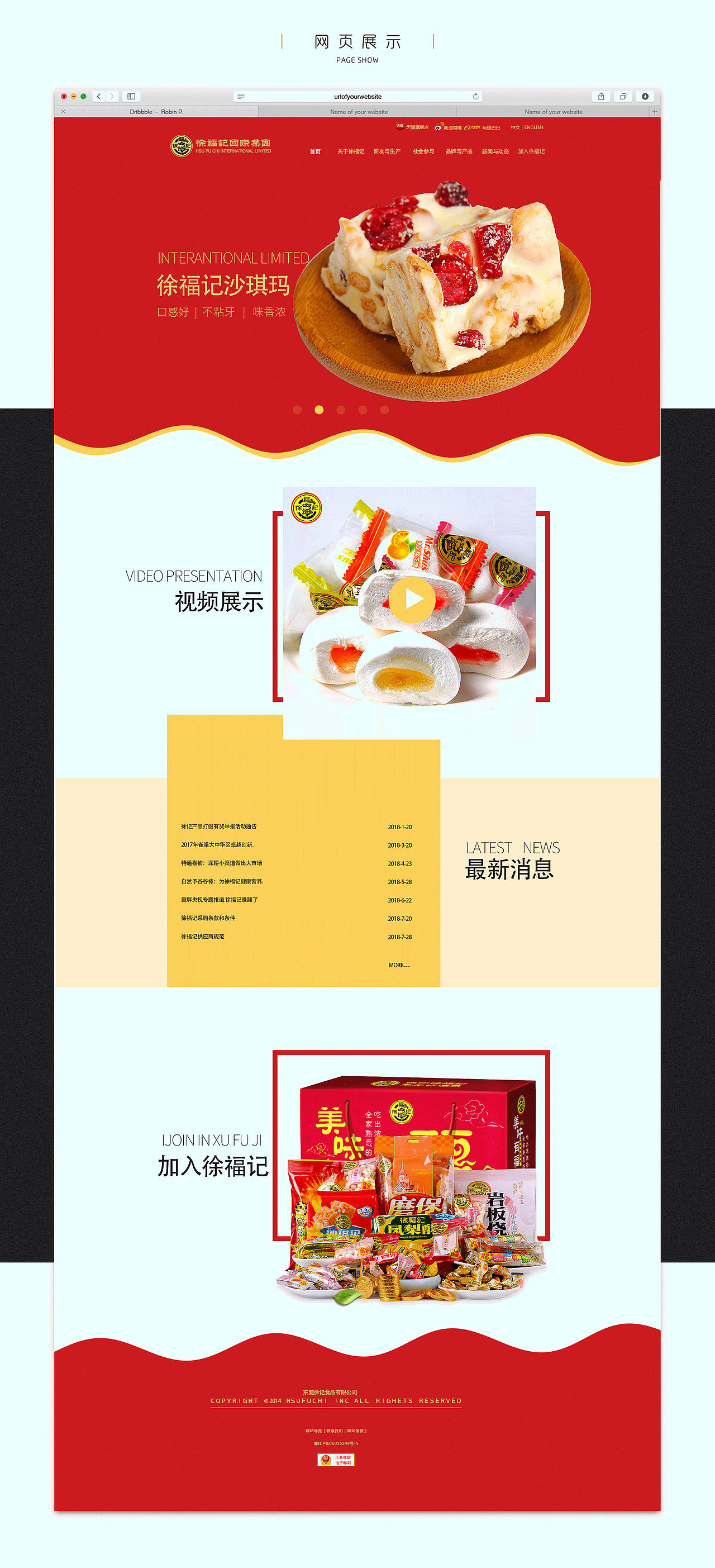 徐福记官网改版（图ZMTIzNTc3Nzcy） - 企业官网 - 站酷设计师betterlu原创素材 - 站酷ZCOOL