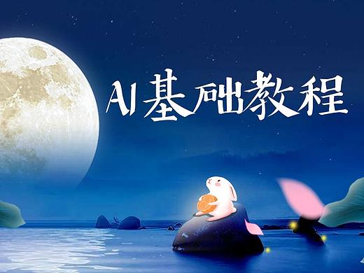【教程/Illustrator/样机】平面设计Ai样机效果教程
