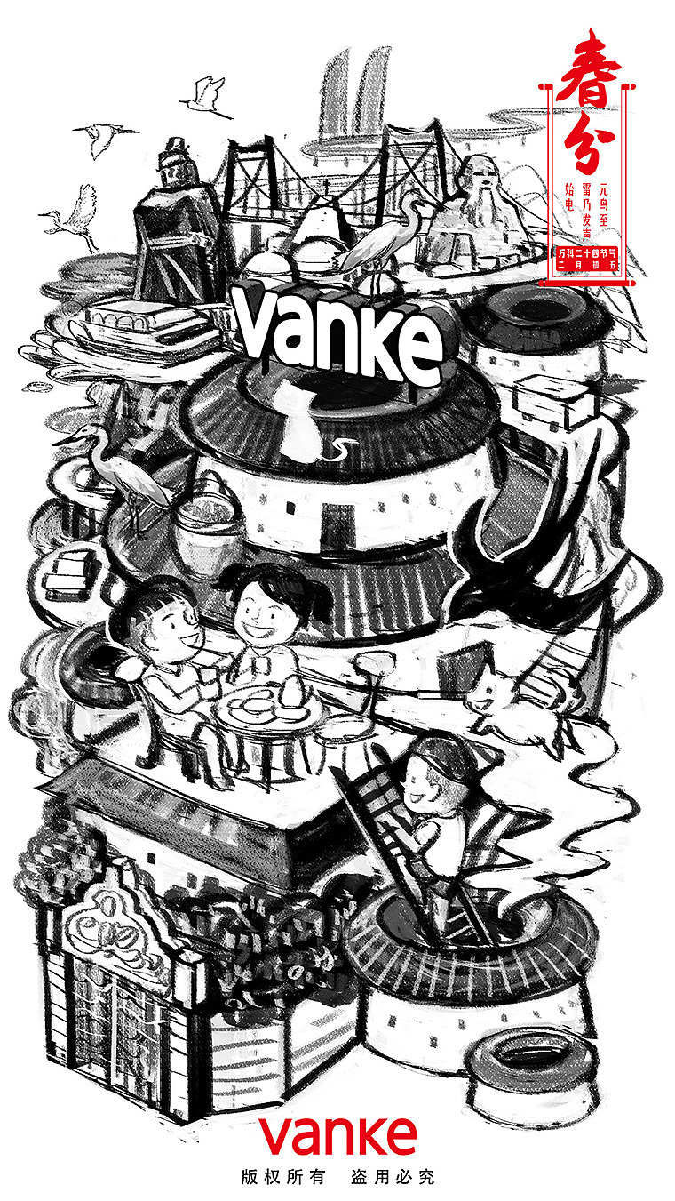 2018万科节气插画全集