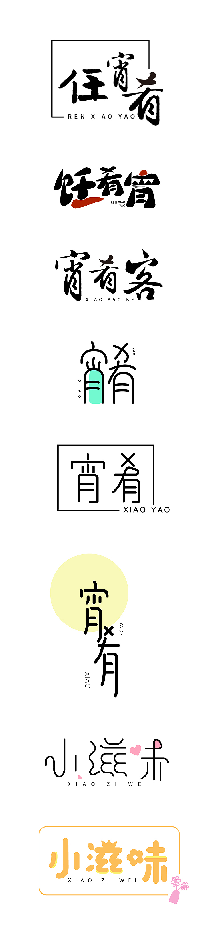 字体设计（图ZMTUzOTQ1MDg0） - 品牌 - 站酷设计师梦那里呀原创素材 - 站酷ZCOOL