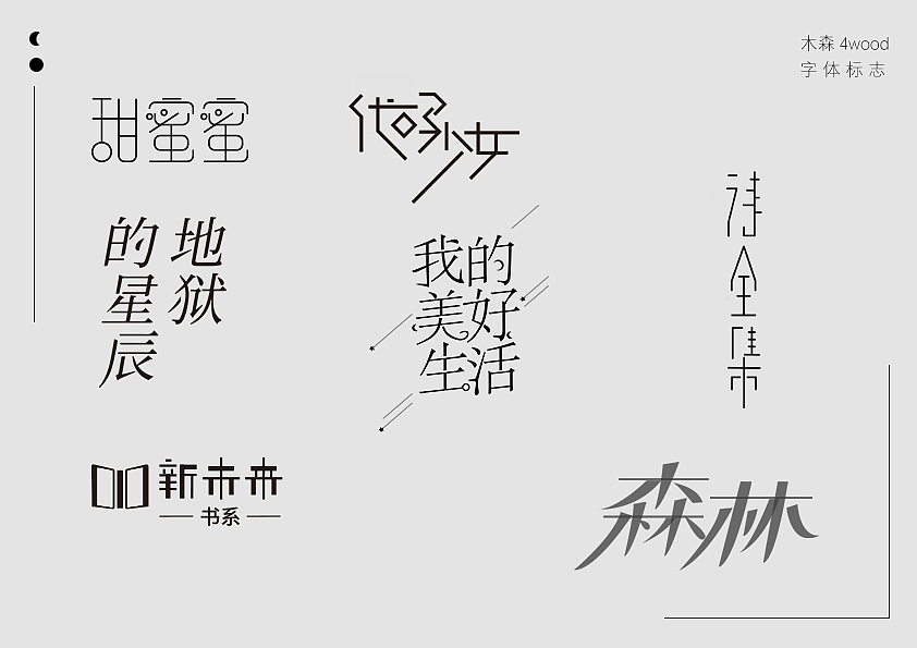 start from 2020|平面设计合集（图ZMTg5MDY2MDEy） - 书籍/画册 - 站酷设计师木森4wood原创素材 - 站酷ZCOOL