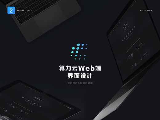 【2019_官网&后台】算力云Web端
