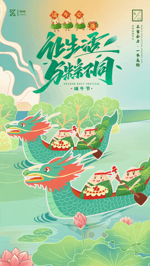 端午动静态/动态海报丨视频（图ZMjU4NTMyNjk2） - 海报 - 站酷设计师粥粥ZHXU原创素材 - 站酷ZCOOL