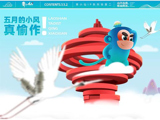 崂山道士---青小仙