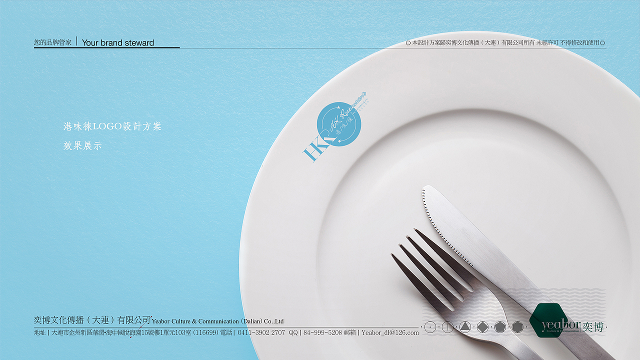 港味徠香港茶餐廳 LOGO 設計方案