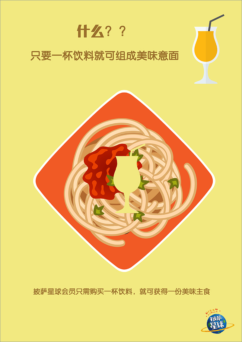披萨星球 第八届大广赛披萨星球平面类获奖作品 披萨星球海报 披萨星球招贴 披萨星球广告