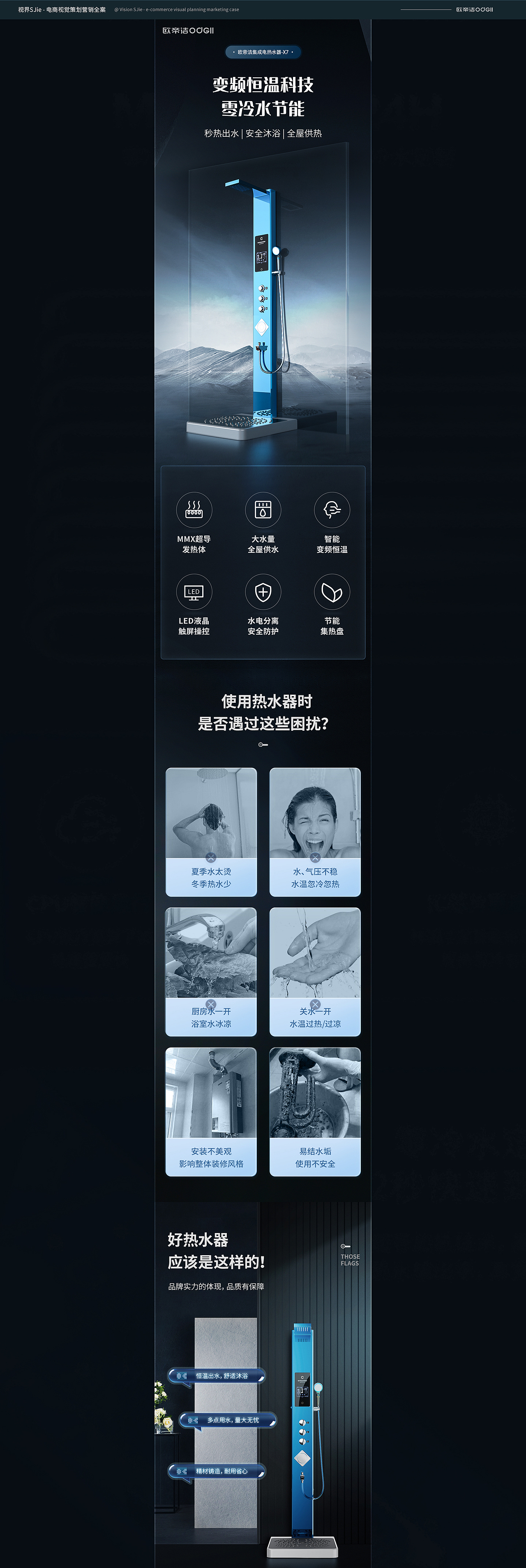 集成热水器-X7展示稿（图ZMjg0NzEzNjYw） - 电商 - 站酷设计师视界SJie原创素材 - 站酷ZCOOL