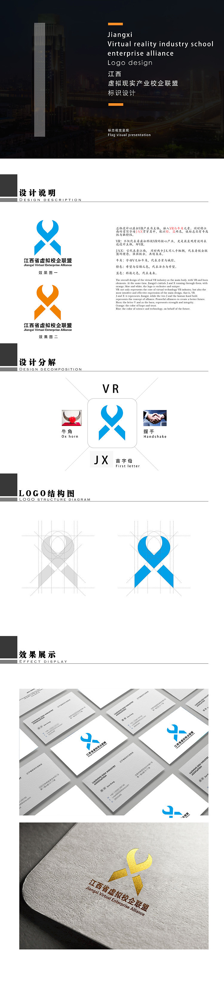 江西省虚拟现实产业校企联盟VR“LOGO”设计