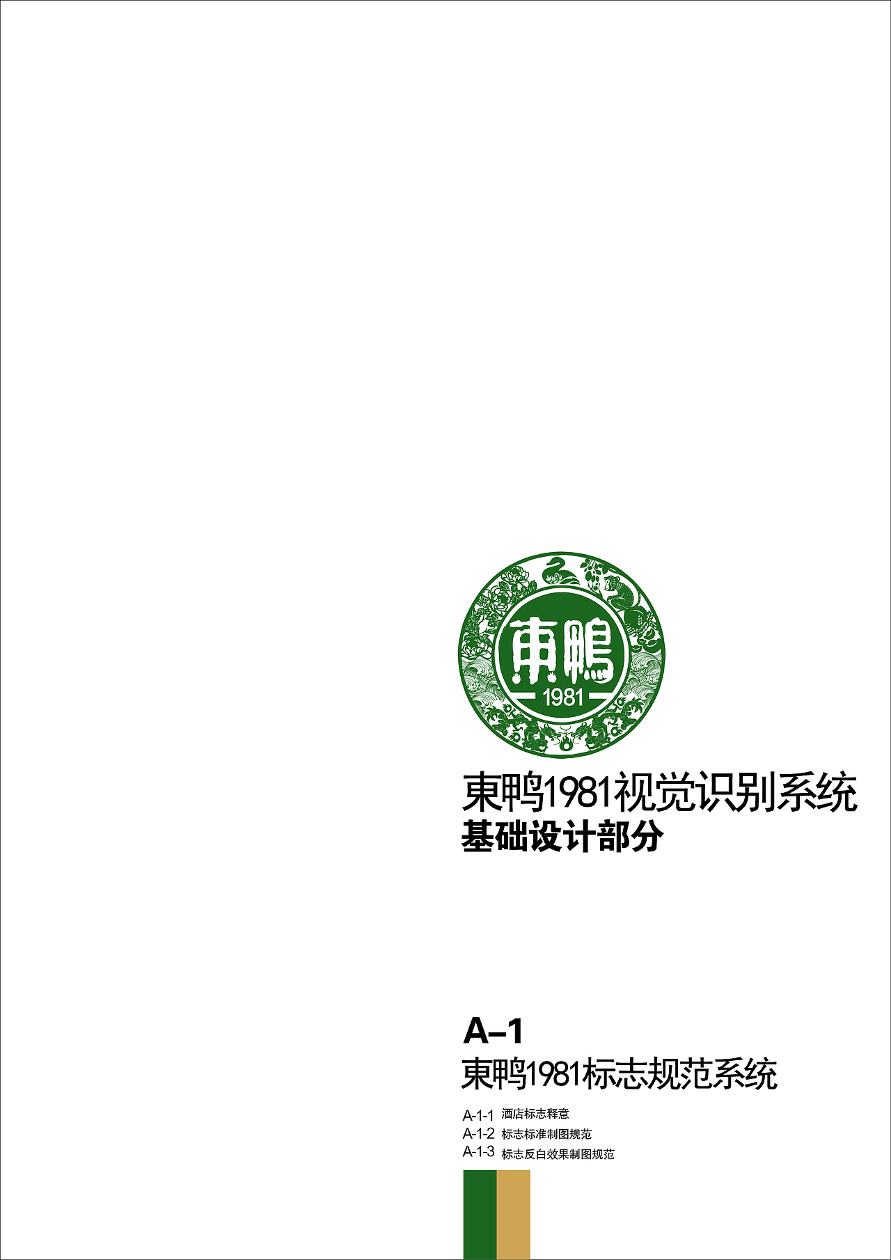 《东鸭1981》北派烤鸭——哈尔滨（图ZMTQzNTM5NDI4） - 品牌 - 站酷设计师Hotdog5244原创素材 - 站酷ZCOOL