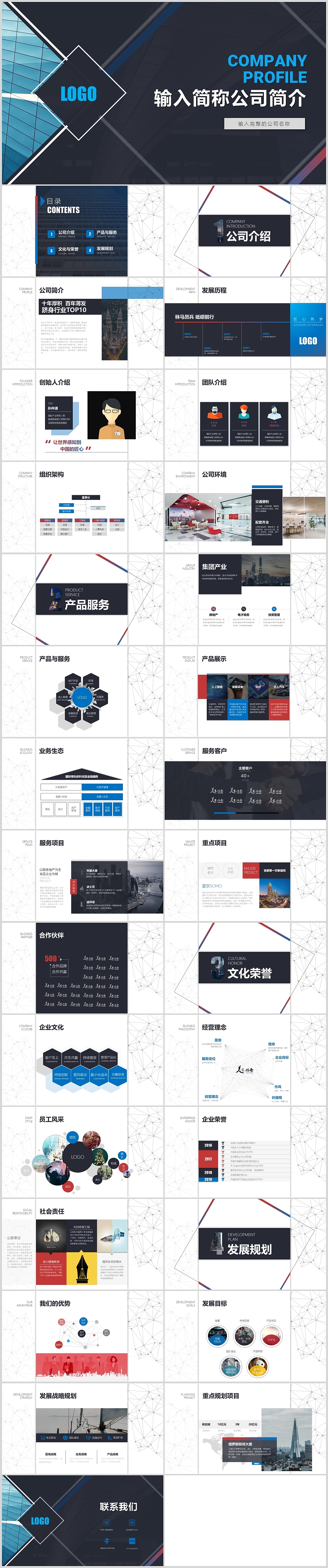 创意公司简介模板（图ZMTc0MDg1MjE2） - PPT/Keynote - 站酷设计师正极视觉原创素材 - 站酷ZCOOL
