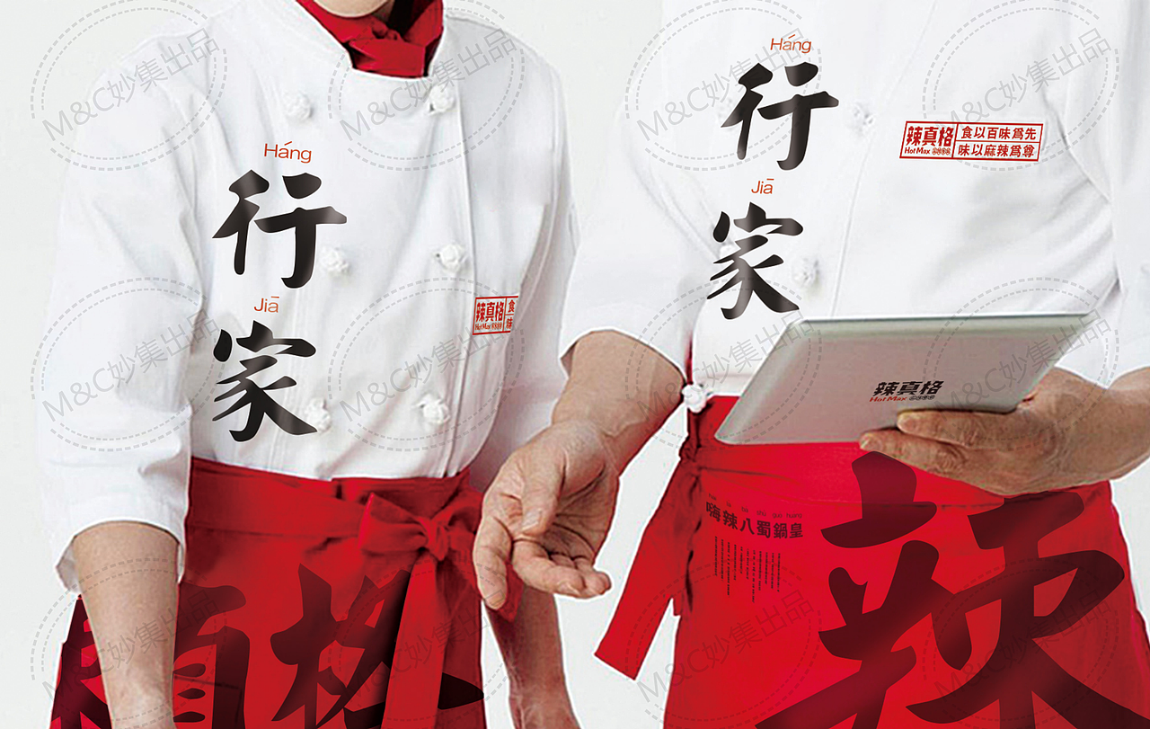辣真格麻辣香锅（图ZMjMzMzMyNTYw） - 品牌 - 站酷设计师青岛妙集文化传播原创素材 - 站酷ZCOOL