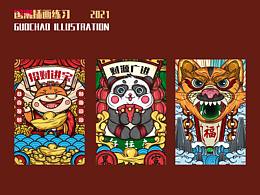 國(guó)潮插畫(huà)練習(xí)