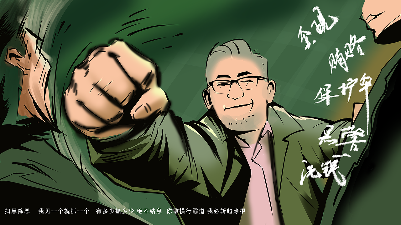 扫黑（图ZMjU5Mzg2NDY4） - 商业插画 - 站酷设计师潘美腾原创素材 - 站酷ZCOOL