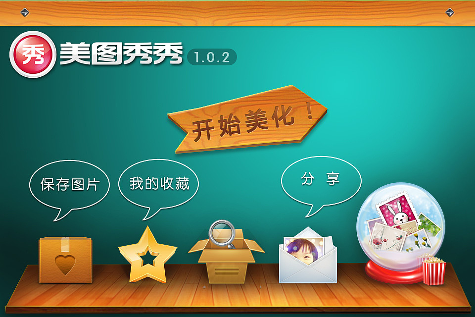 美圖秀秀ui筆試_通過(guò)稿（圖ZMjcwODc5Mg==） - 主題/皮膚 - 站酷設(shè)計(jì)師echoning原創(chuàng)素材 - 站酷ZCOOL