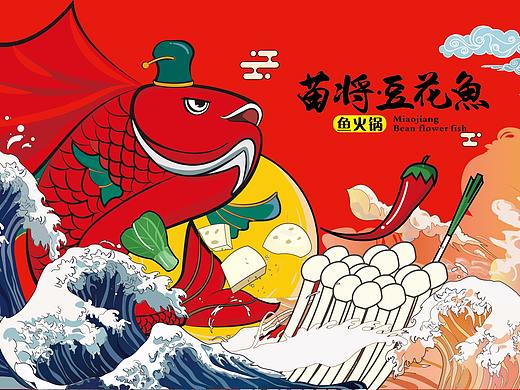苗将豆花鱼LOGO提案