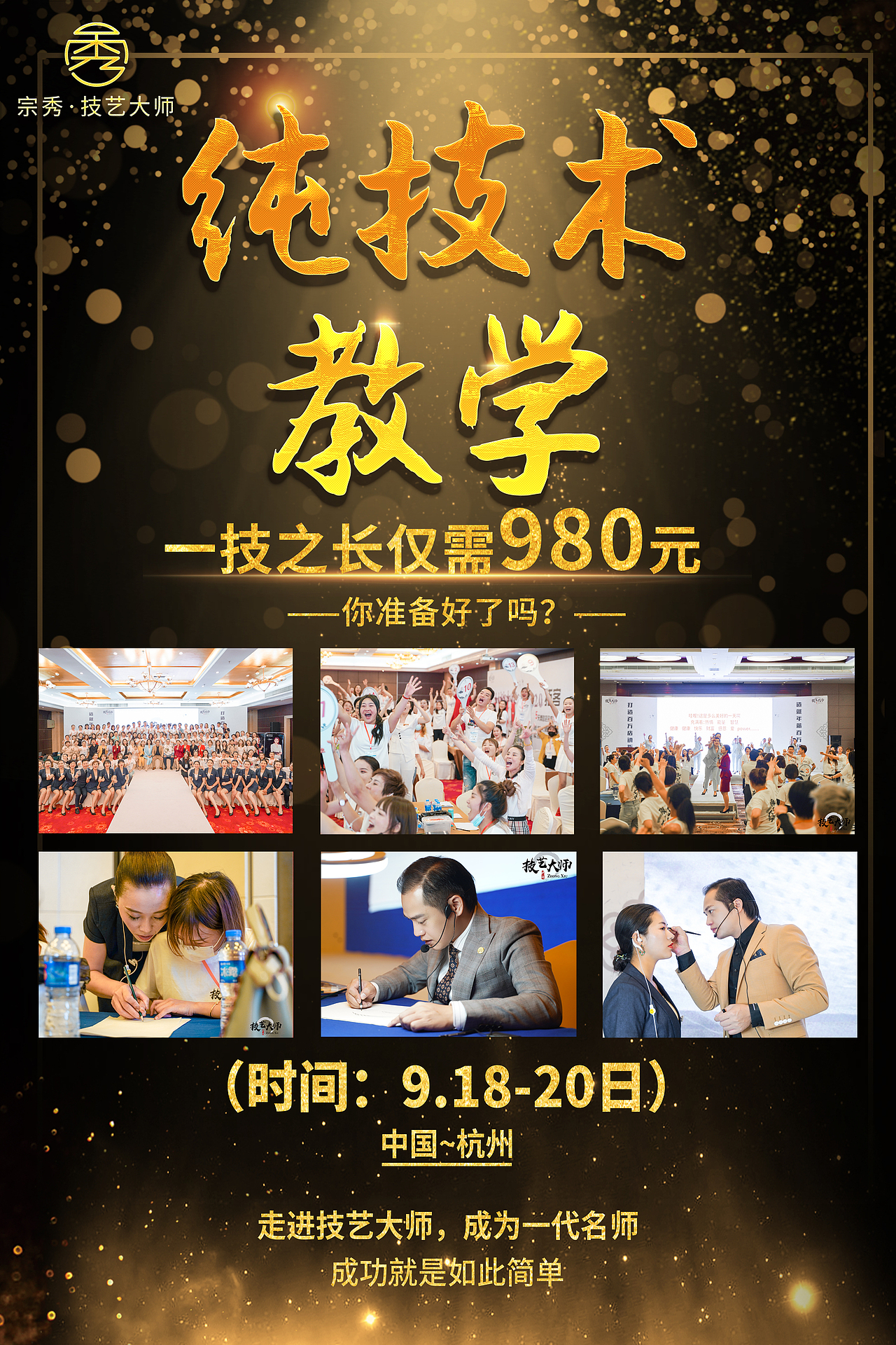 技艺大师招生海报（图ZMjUyMjY3NDg4） - 海报 - 站酷设计师繁华沧桑原创素材 - 站酷ZCOOL