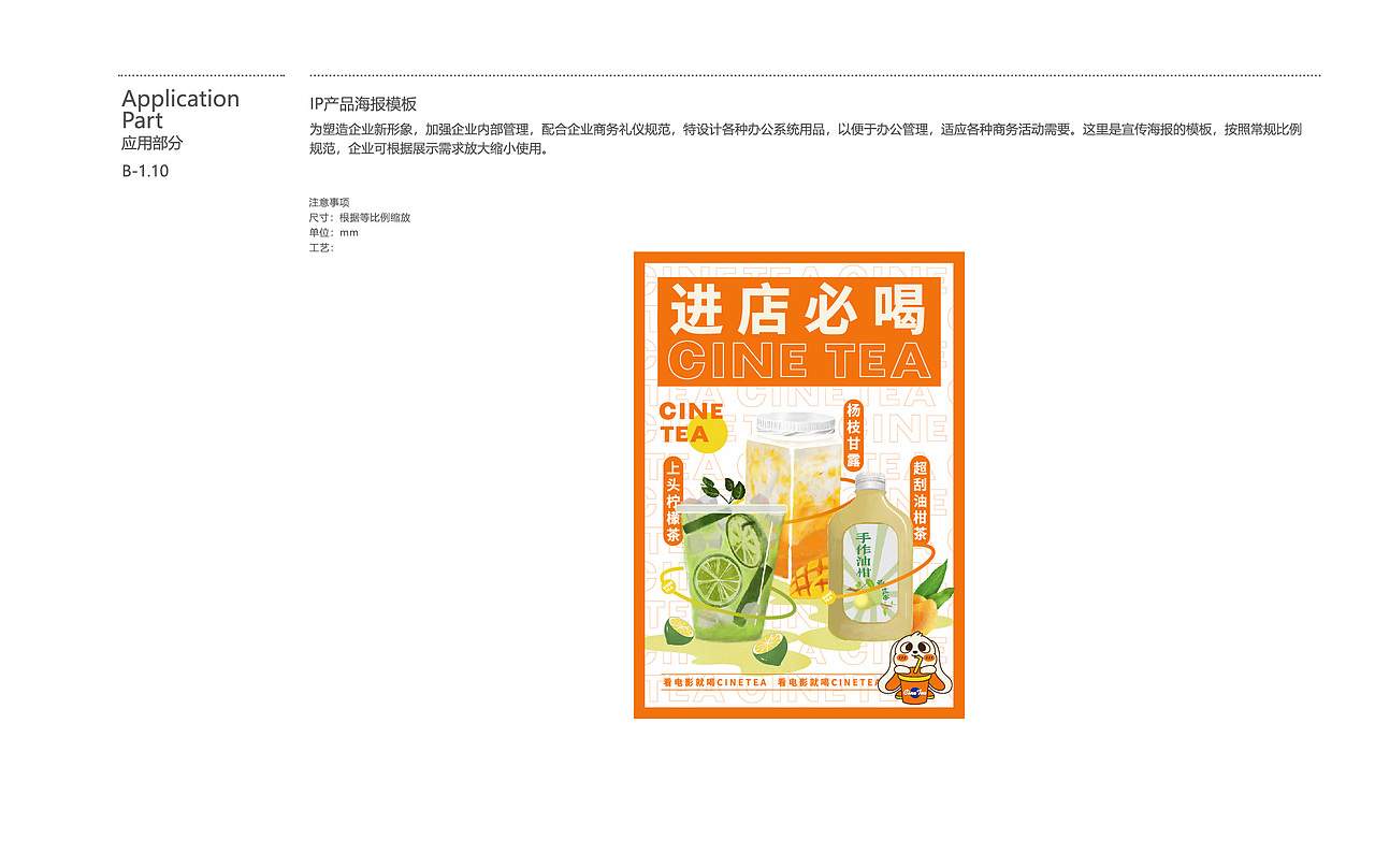 CINTEA森尼茶饮品牌视觉VI