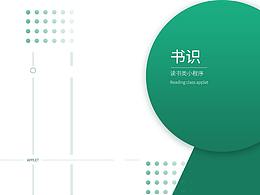 书识小程序