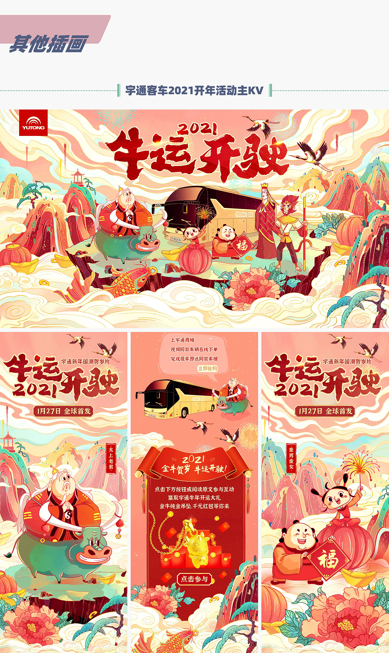 2021商业插画作品合集（图ZMjg0MTkxNjAw） - 商业插画 - 站酷设计师豆畑原创素材 - 站酷ZCOOL
