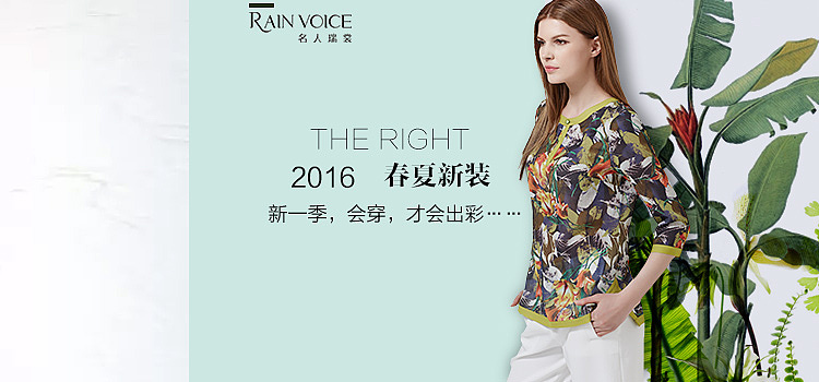 女装单品海报活动