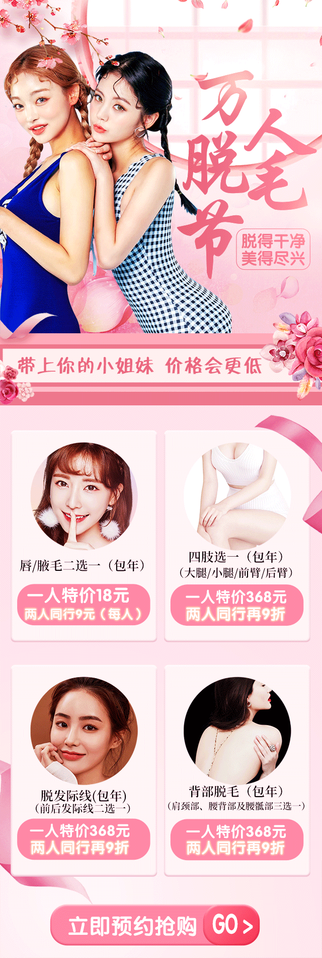大众点评脱毛活动（图ZMTU0MDIzNDUy） - 电商 - 站酷设计师妙妙也是mia原创素材 - 站酷ZCOOL