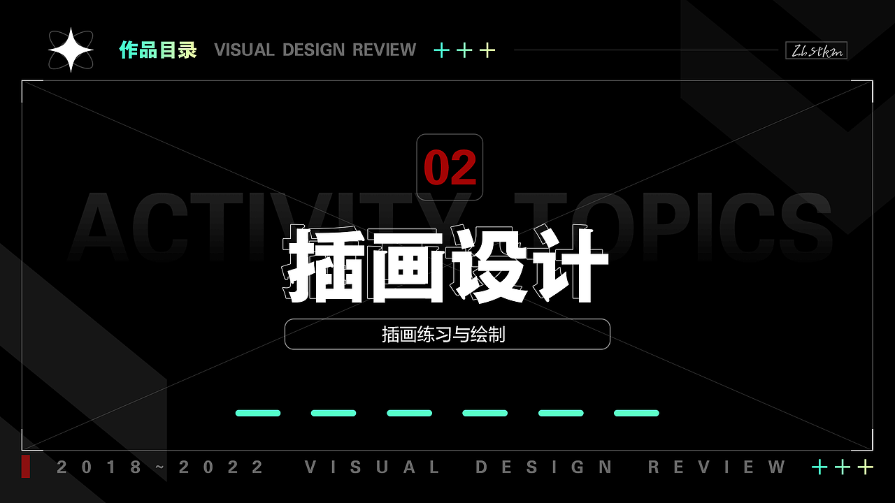 回顾（图ZMjk0NzYyMTQw） - 运营设计 - 站酷设计师Hi_设计原创素材 - 站酷ZCOOL
