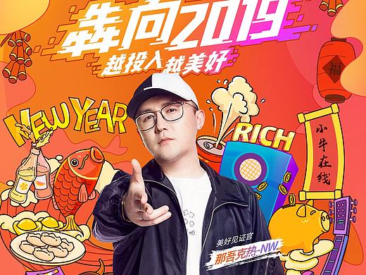 -越投入,越美好-春节插画kv