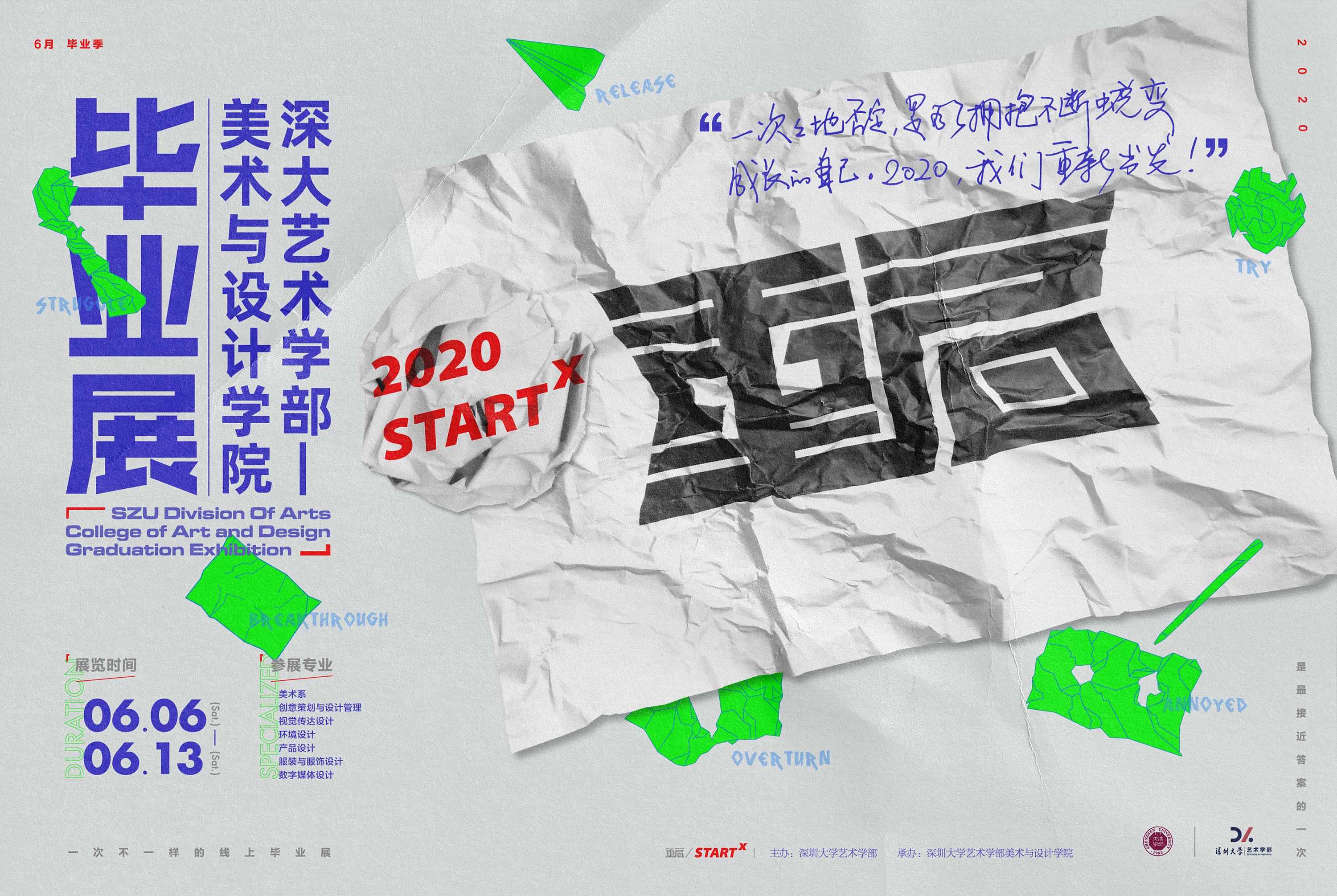 2020深圳大学艺术学部毕业展品牌设计