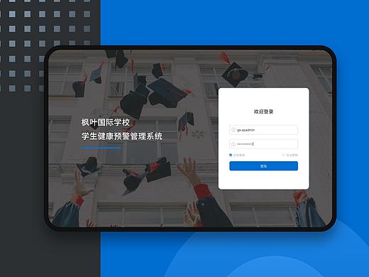 学生健康预警管理系统