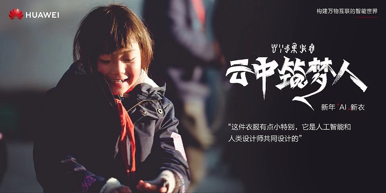 大凉山的孩子们「华为云」海报（图ZMzI0MzQxODMy） - 人文/纪实摄影 - 站酷设计师简希修图工作室原创素材 - 站酷ZCOOL