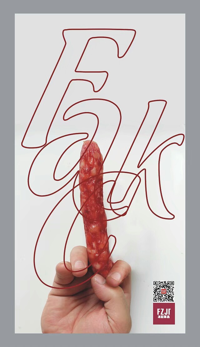 冯记豚品旗下广式香肠（图ZNzk2Mzk3NDQ=） - 海报 - 站酷设计师阿伯西林原创素材 - 站酷ZCOOL