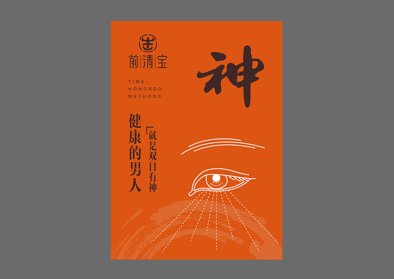 前清寶項(xiàng)目（圖ZOTA5NDU2NTI=） - 品牌 - 站酷設(shè)計(jì)師何思聰原創(chuàng)素材 - 站酷ZCOOL