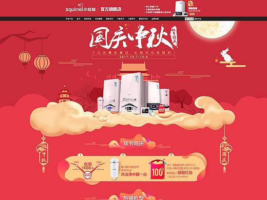 国庆中秋首页设计