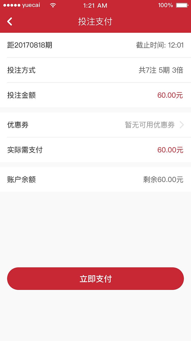 彩票app（图ZMTA4NjgwOTky） - APP界面 - 站酷设计师塔米_一个UI原创素材 - 站酷ZCOOL
