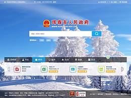 琿春市人民政府網(wǎng)站