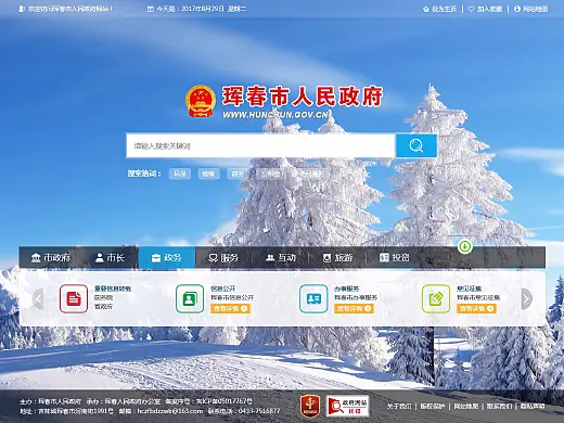 珲春市人民政府网站