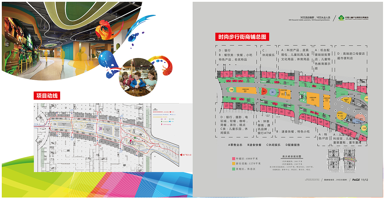 豆丁视觉设计 商业街招商手册 2018.12（图ZMTQ0MzE5MDY0） - 书籍/画册 - 站酷设计师豆丁视觉设计原创素材 - 站酷ZCOOL