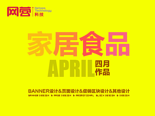 网营UED家居食品类目四月作品（图ZOTQ0MDAyMA==） - 运营设计 - 站酷设计师wy_ued原创素材 - 站酷ZCOOL
