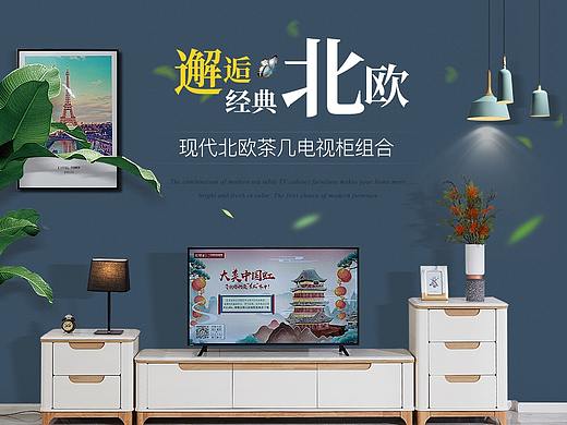 茶几电视柜详情页